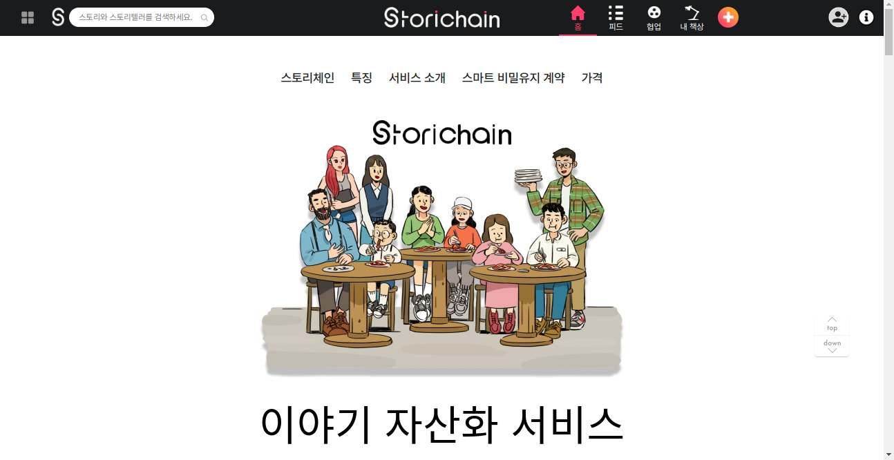 Storichain Crypto Best List Home Page